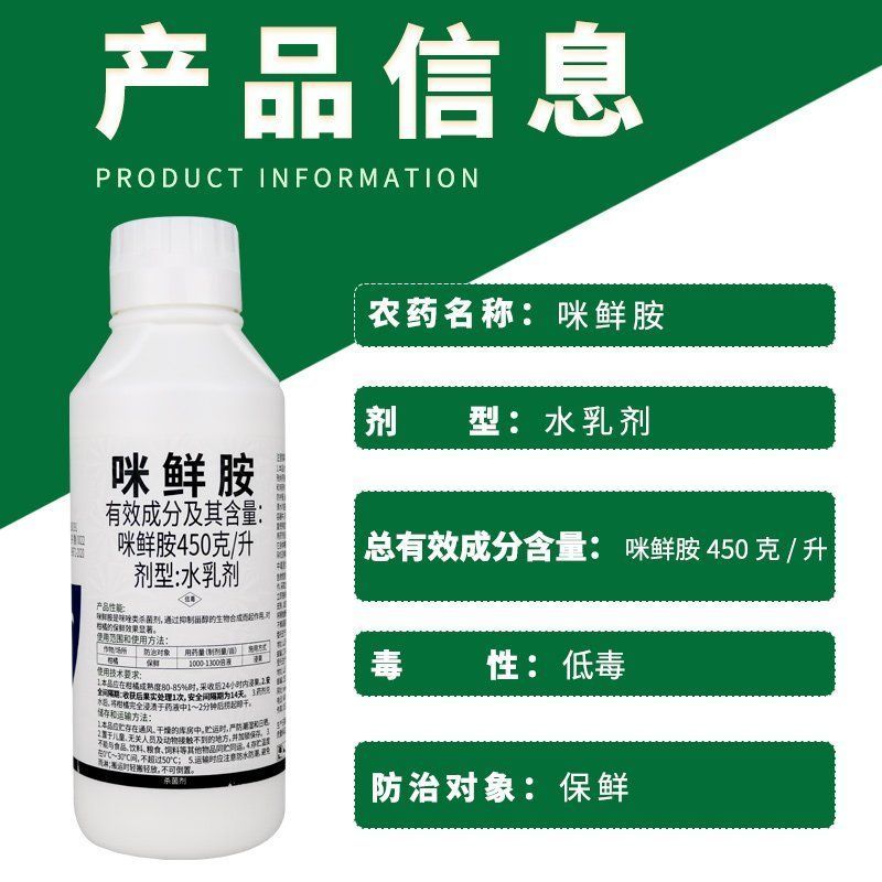 大鹏禾收45%咪鲜胺杀菌剂柑橘保鲜正品农药杀菌剂～老品牌