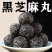 旺上佳黑芝麻丸单颗粒包装整箱十斤批发