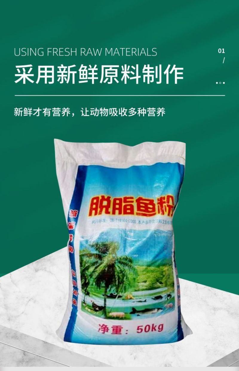 优质国产脱脂鱼粉饲料高蛋白鸡鸭鹅狗猪饲料狐貂水产养殖