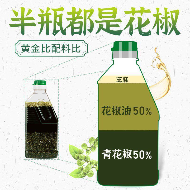 四川青花椒酱藤椒酱麻椒特产花椒油商用特红油辣椒辣子调料
