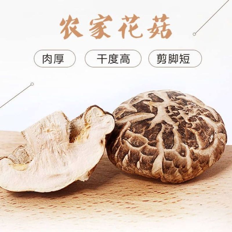 花菇，茶花菇，干花菇包邮