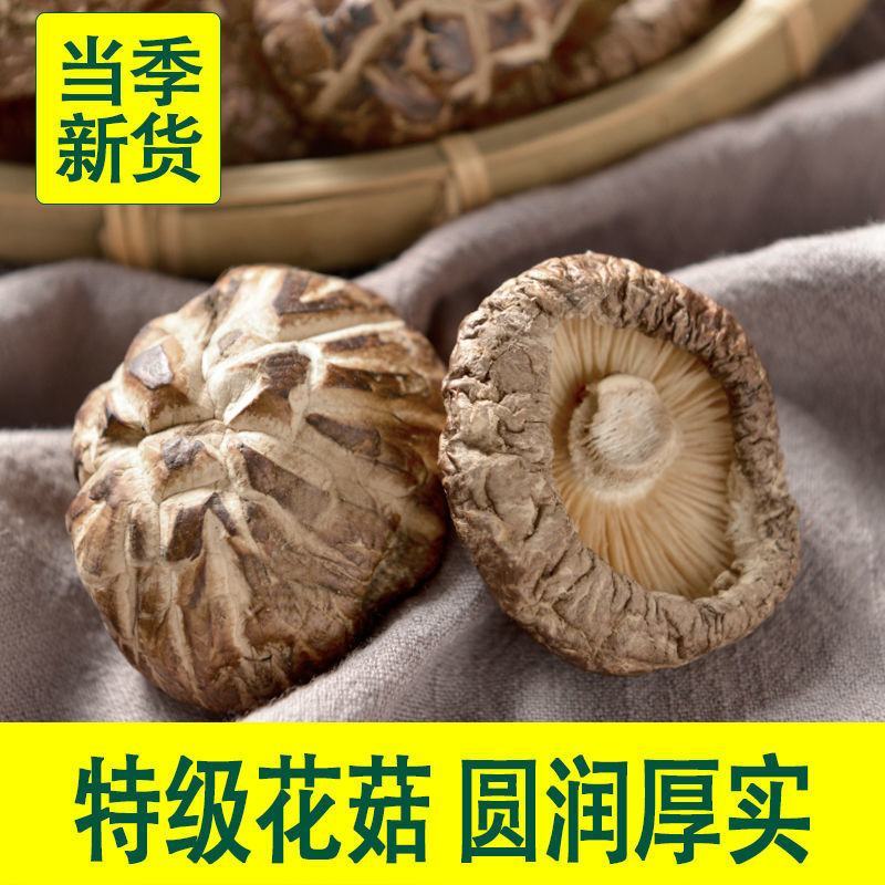 花菇，茶花菇，干花菇包邮