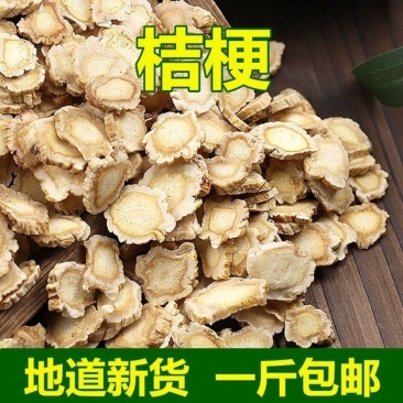 【无硫桔梗】中药材桔梗无硫桔梗南桔梗苦桔梗苦梗包邮