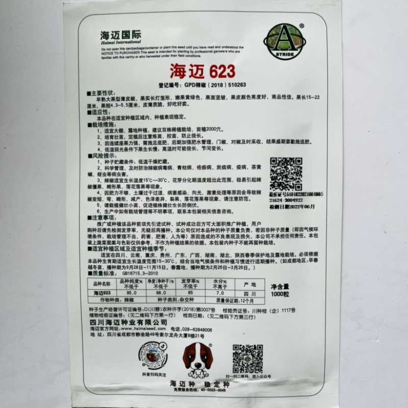 薄皮椒种子海迈薄皮椒品种海迈623海迈625薄皮品种种子