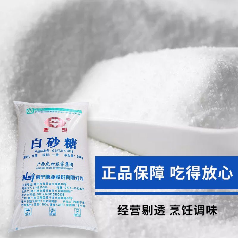 广西云南一级白砂糖优级幼砂糖白糖糖红糖工业糖