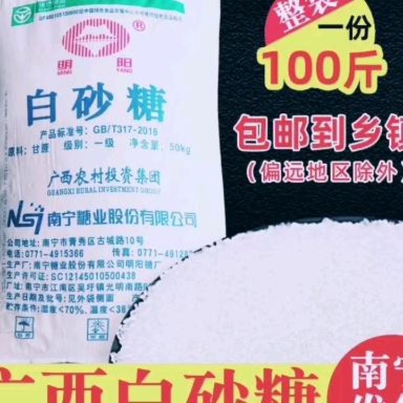 广西云南一级白砂糖优级幼砂糖白糖糖红糖工业糖