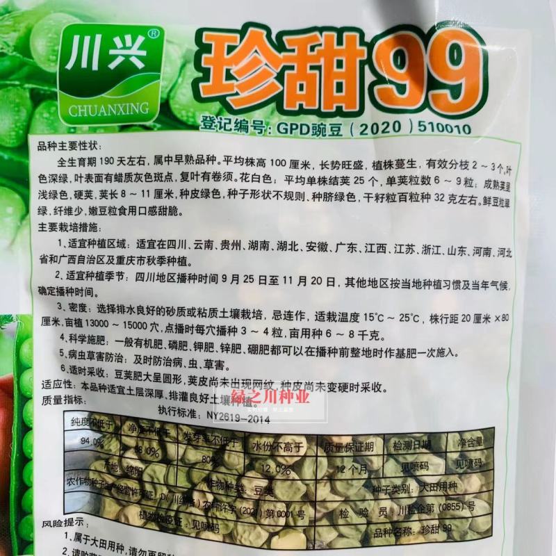 珍甜99水果豌豆种子口感甜脆优质高产吃粒豌豆种籽荚长