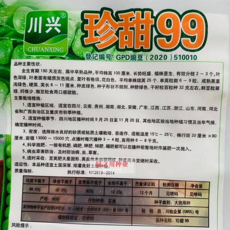 珍甜99水果豌豆种子口感甜脆优质高产吃粒豌豆种籽荚长