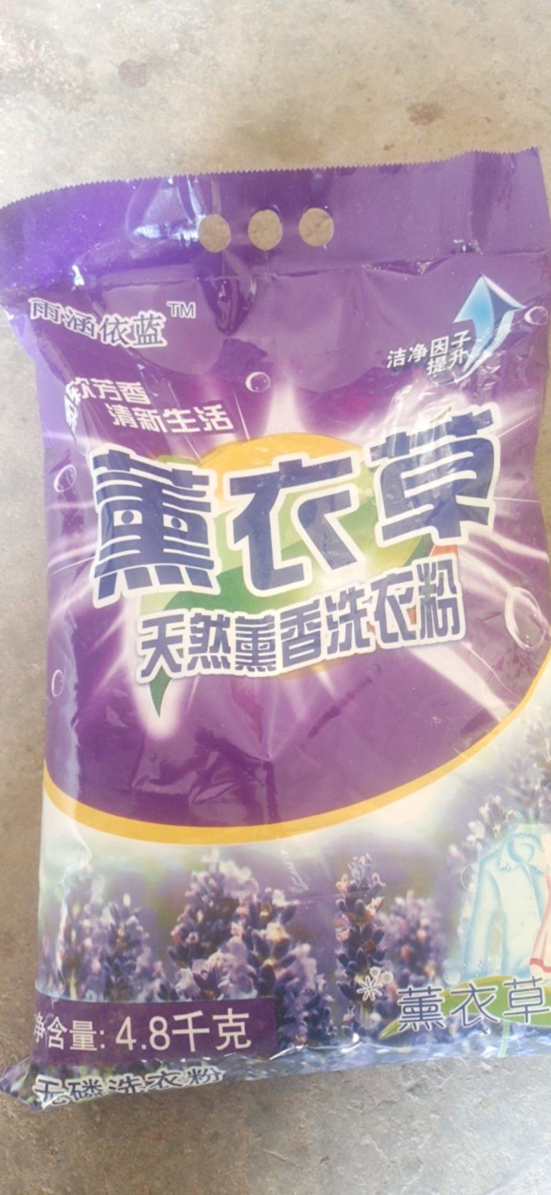 薰衣草洗衣粉