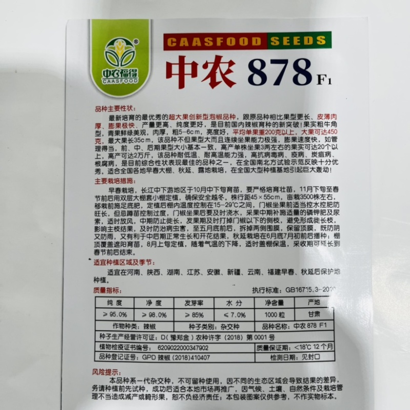 中农杭椒王种子品种杂交一代早熟品种种子