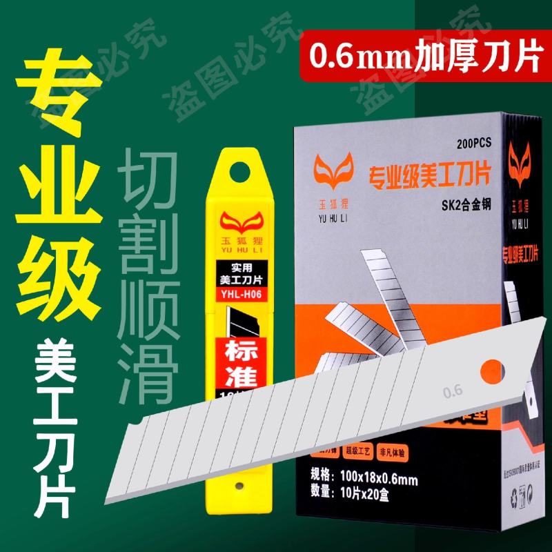 【1盒10片】大号刀片美工刀片裁纸刀刀片加厚18mm宽高