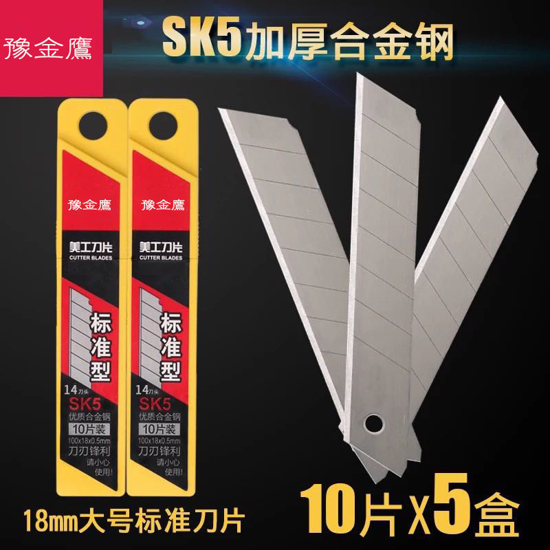 【1盒10片】大号刀片美工刀片裁纸刀刀片加厚18mm宽高