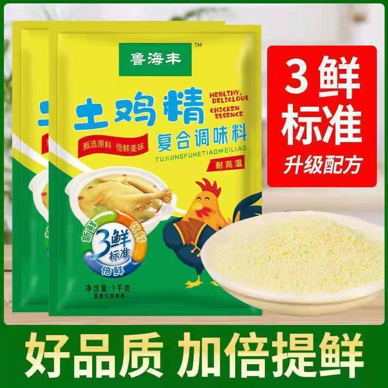 《厂家直卖》鸡精批发家用调味料大包装商用汤料煲汤火锅饭店