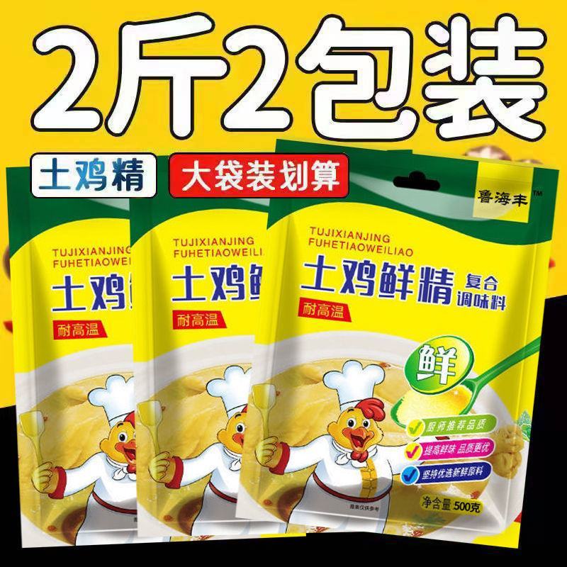 《厂家直卖》鸡精批发家用调味料大包装商用汤料煲汤火锅饭店