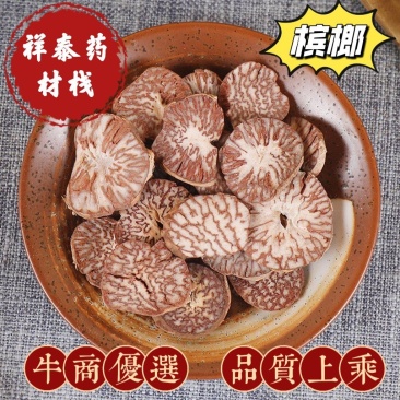 (热销)槟榔大白大腹子祥泰药材栈中药材批发零售