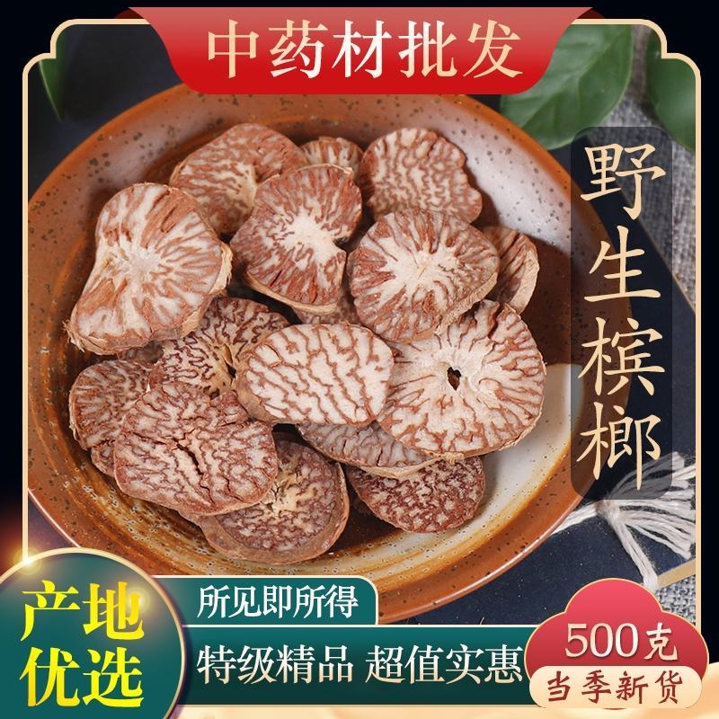 （热销）槟榔大白大腹子祥泰药材栈中药材批发零售