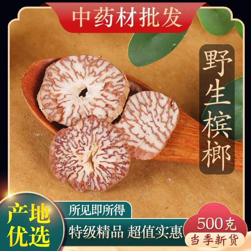 （热销）槟榔大白大腹子祥泰药材栈中药材批发零售
