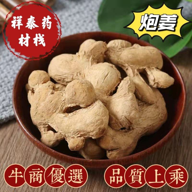 （热销）炮姜实物拍摄我严于品质地道药材欢迎选购祥泰药材