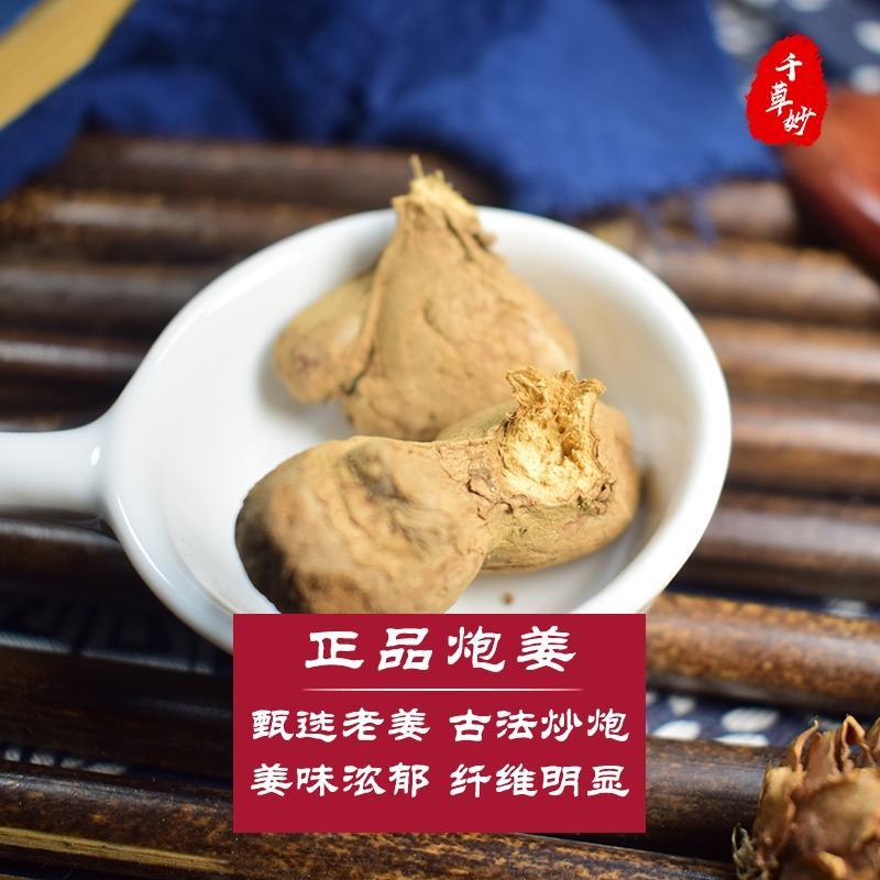 （热销）炮姜实物拍摄我严于品质地道药材欢迎选购祥泰药材