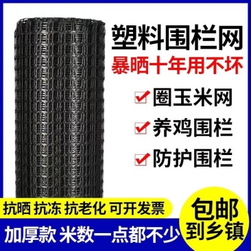 加厚新型塑料养殖隔离网圈玉米土工格栅养鸡圈山围栏家禽漏粪