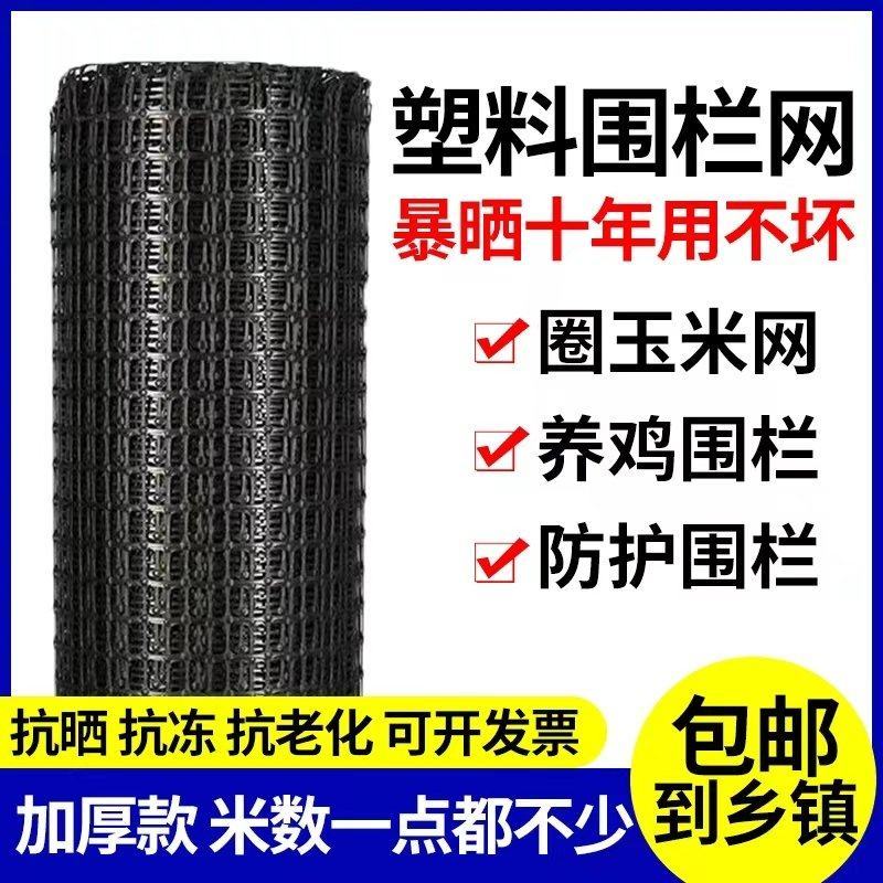 加厚新型塑料养殖隔离网圈玉米土工格栅养鸡圈山围栏家禽漏粪