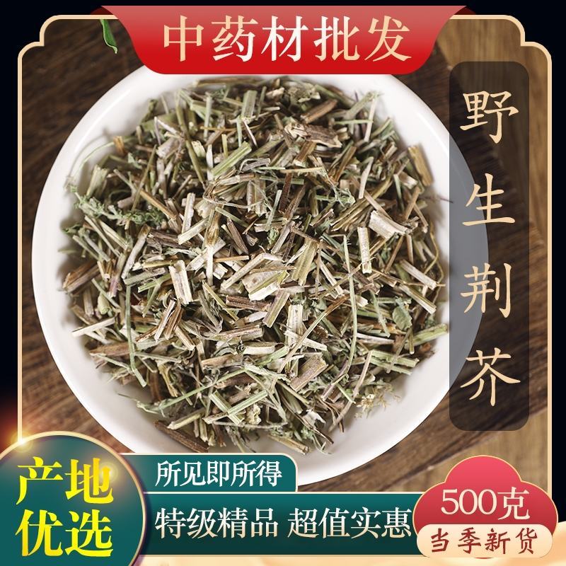 （热销）荆芥地道中药材批发零售产地大货今年新货祥泰药材