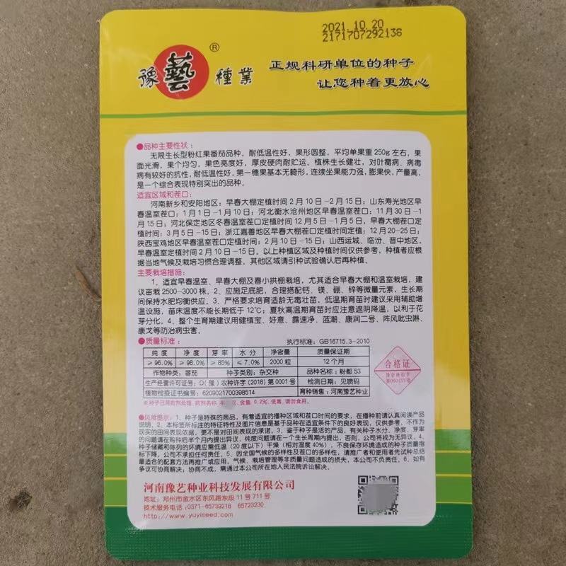 粉都53无限生长型粉红果番茄种子耐低口感好抗病无畸形果产