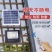 太阳能灯户外超亮家用室内外防水投光灯新农村路灯照明景观庭