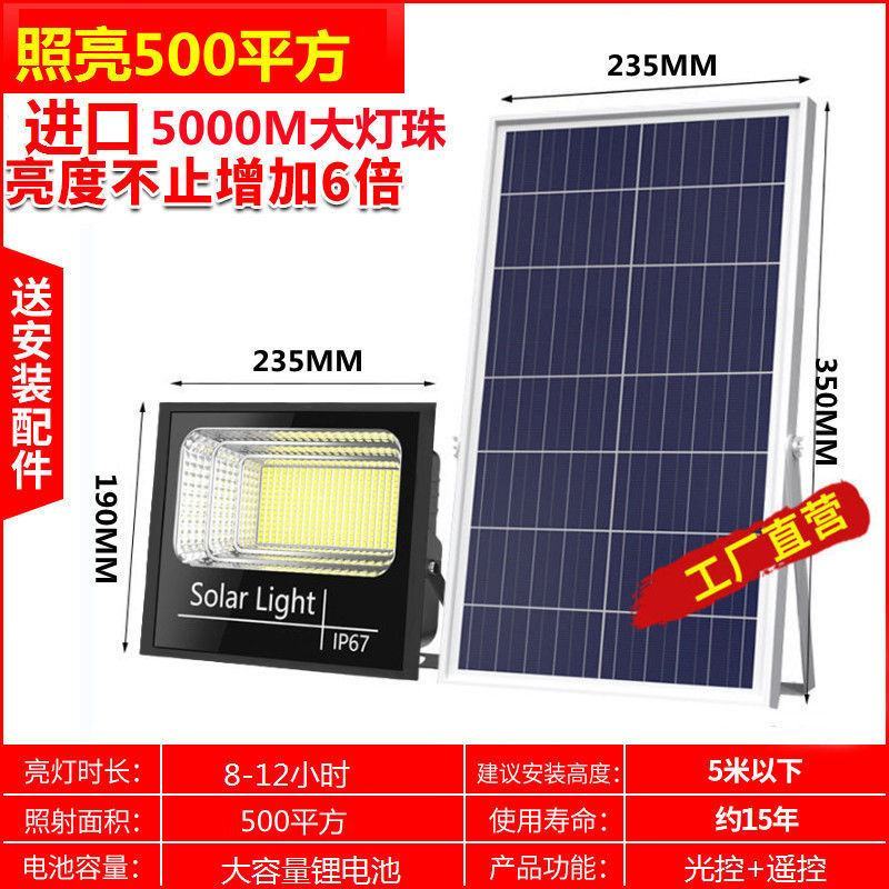 太阳能灯户外超亮家用室内外防水投光灯新农村路灯照明景观庭