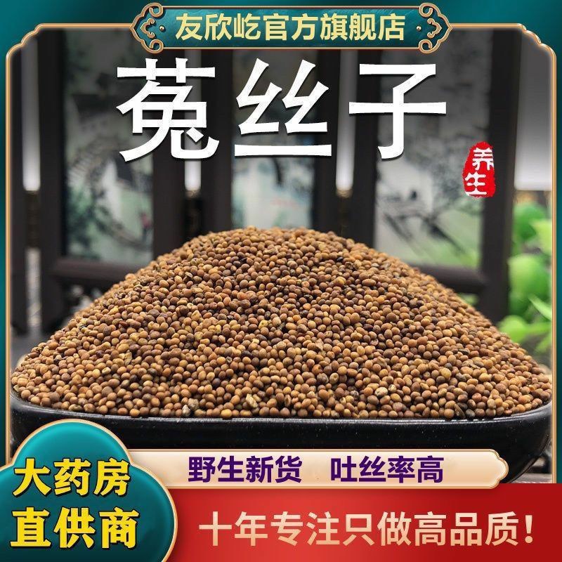 菟丝子野生内蒙小菟丝子男人干净无硫可泡茶菟丝子二斤包邮