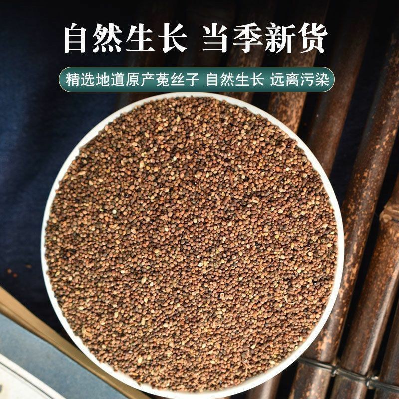 菟丝子野生内蒙小菟丝子男人干净无硫可泡茶菟丝子二斤包邮