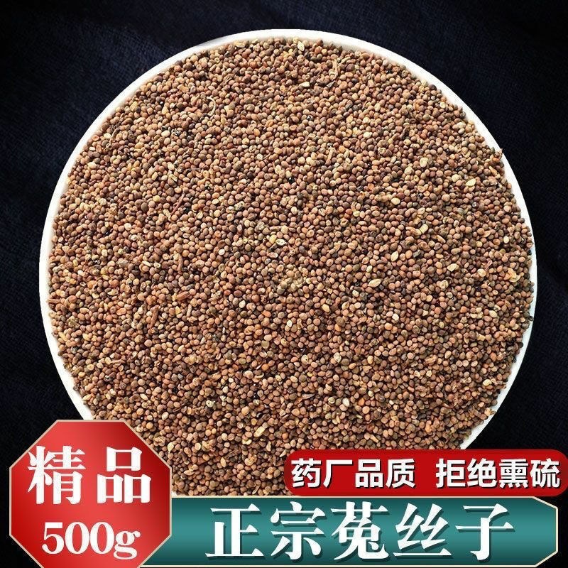 菟丝子野生内蒙小菟丝子男人干净无硫可泡茶菟丝子二斤包邮