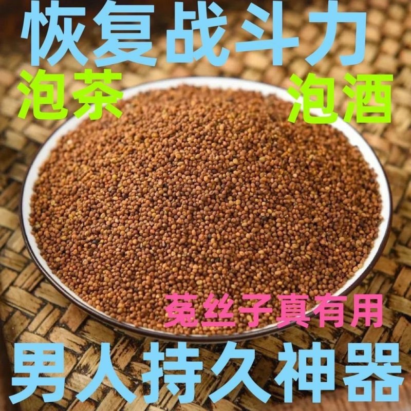 菟丝子野生内蒙小菟丝子男人干净无硫可泡茶菟丝子二斤包邮