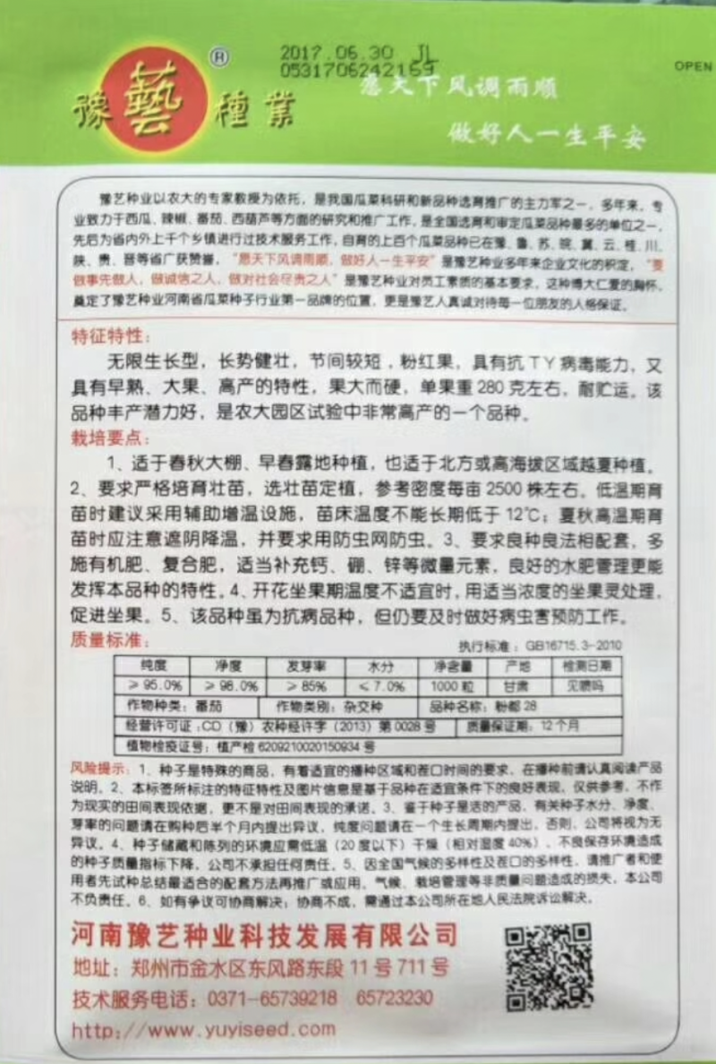 粉都28西红柿种子番茄种子大果高产早春露地种植口感好抗病