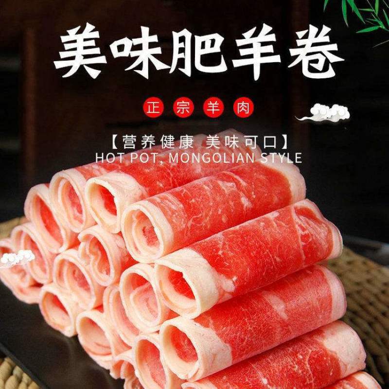 羔羊卷厂家直供，可供火锅店自助餐超市电商，可以做小包装