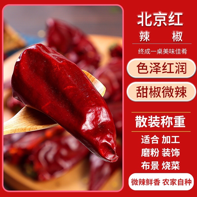 椒王中辣精品辣椒干辣椒
