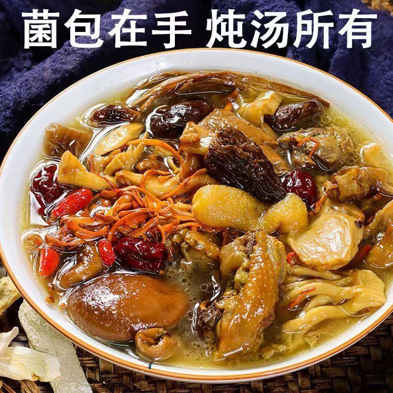 七彩菌汤包干货煲汤食材菌菇包姬松茸竹荪羊肚菌云南野生菌