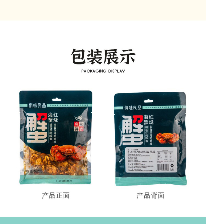 休闲零食香辣小螃蟹批发