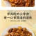 休闲零食香辣小螃蟹批发