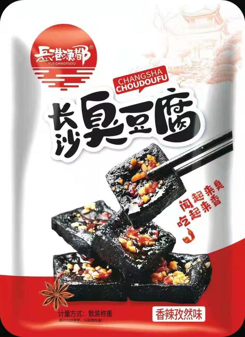湖南长沙臭豆腐小零食，真空包装，厂家直发，资质齐全