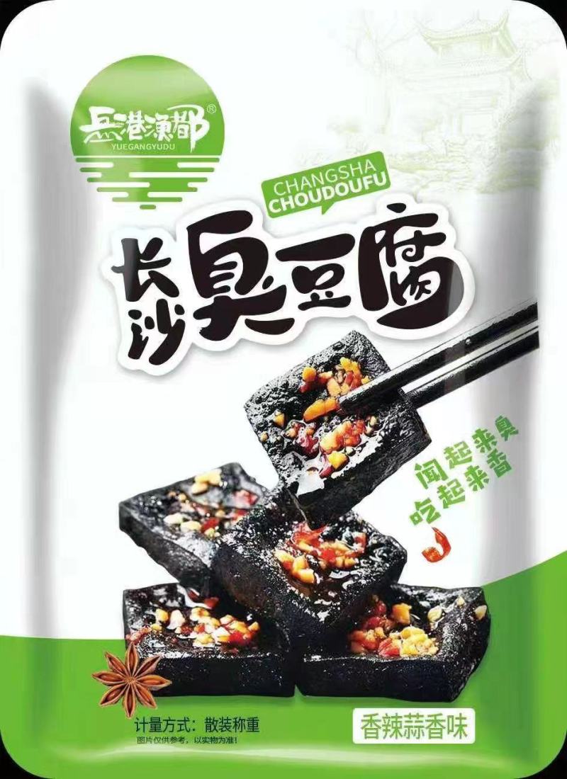 湖南长沙臭豆腐，工厂直发，资质齐全，质量保证，诚信经营