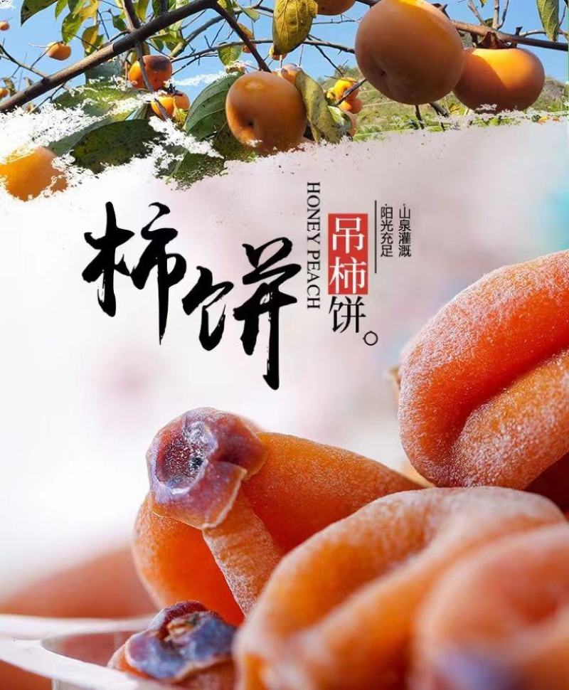 【独立小包装】新鲜广西恭城霜降圆柿子饼非富平糖心吊饼柿饼