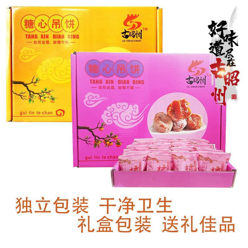 【小包装】新鲜广西恭城霜降圆柿子饼与富平糖心吊饼柿多件装
