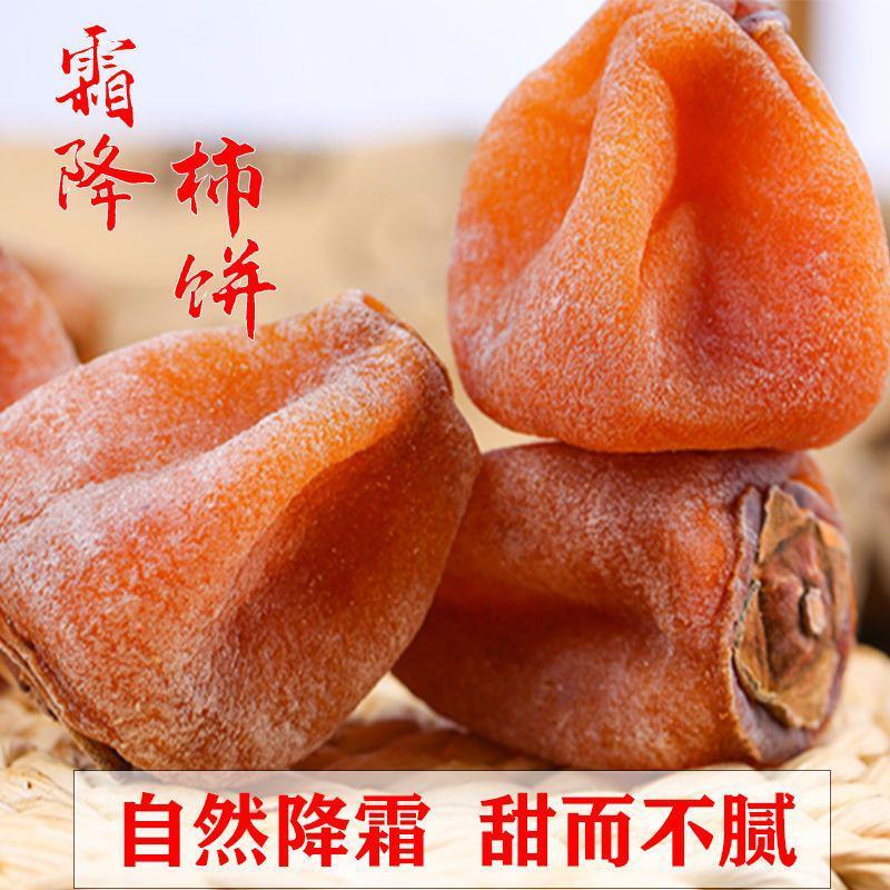 【小包装】新鲜广西恭城霜降圆柿子饼与富平糖心吊饼柿多件装