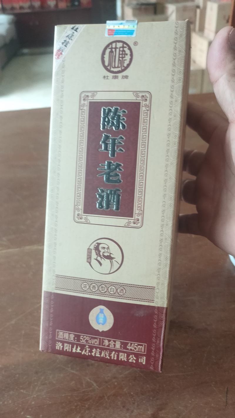 陈年老酒，杜康控股公司。