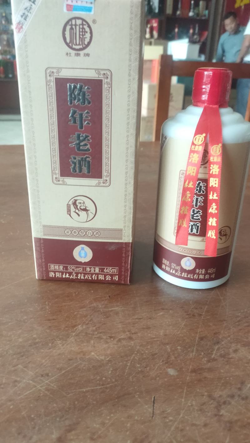 陈年老酒，杜康控股公司。