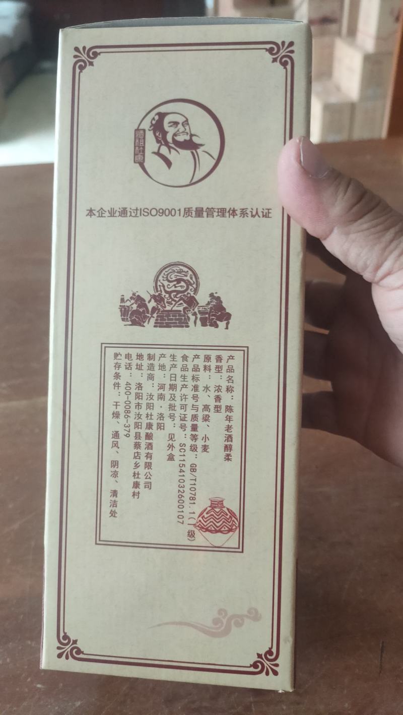 陈年老酒，杜康控股公司。