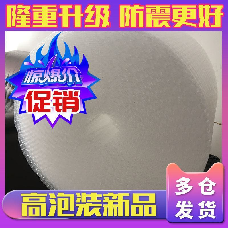 打包泡沫袋汽泡垫加厚防震气泡膜卷气泡沫泡泡纸快递大卷包装