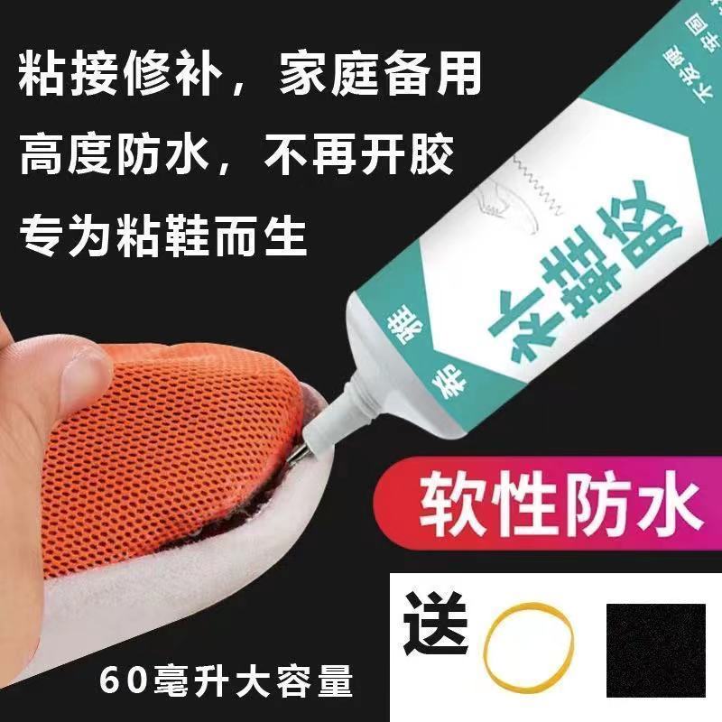 万能补鞋胶水强力胶鞋厂专用胶修鞋匠树脂软胶防水鞋胶皮鞋运