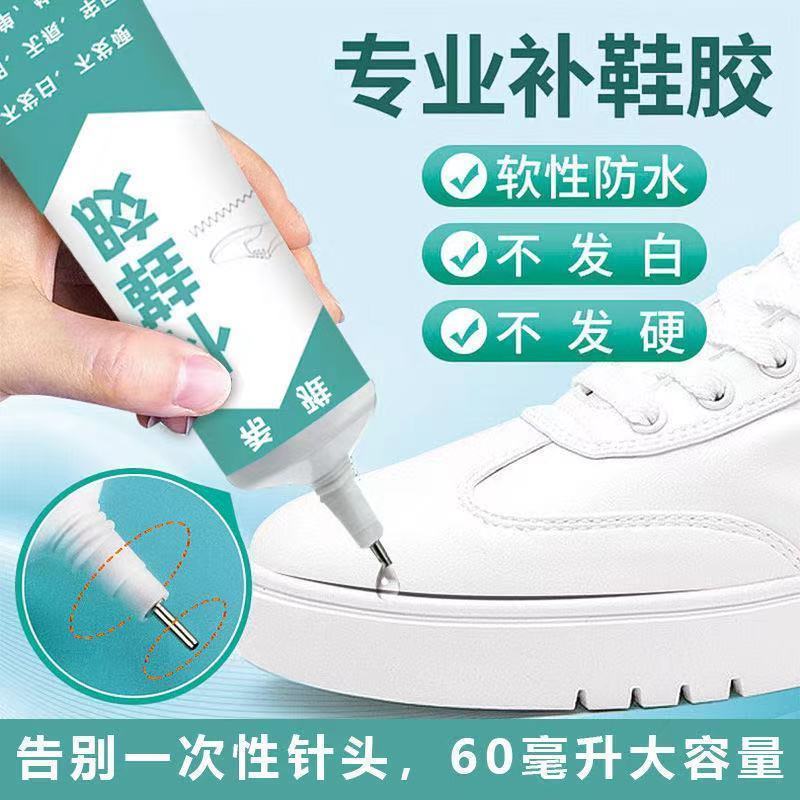 万能补鞋胶水强力胶鞋厂专用胶修鞋匠树脂软胶防水鞋胶皮鞋运